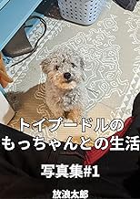 READ BOOK (Award Winners) Life with Motchan a toy poodle Photo collection no1: Daily life
