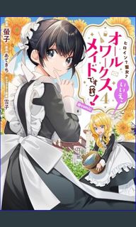 Download Ebook ❤ ヒロイン？聖女？いいえ、オールワークスメイドです（誇）！@COMIC 第4巻 (コロナ・コミックス) (Japanese Edition)     Kind