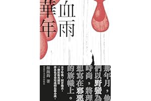 [Read] [血雨華年 (Traditional Chinese Edition)] PDF Free Download