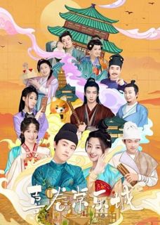[Tvallseries] > The Happy Seven in Chang an (2024) อลวนเมืองฉางเล่อ ซับไทย EP.1-24 (รอการอัพเดท)