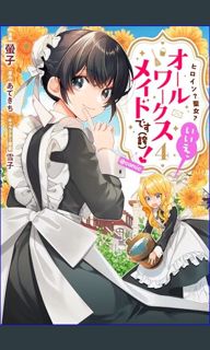<PDF> 🌟 ヒロイン？聖女？いいえ、オールワークスメイドです（誇）！@COMIC 第4巻 (コロナ・コミックス) (Japanese Edition)     Kindle Editio