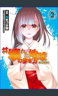 #^Download ⚡ #壊れた地球の歩き方@COMIC 第3巻 (コロナ・コミックス) (Japanese Edition)     Kindle Edition [Ebook]