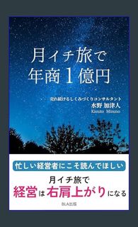 PDF 📖 Annual sales of a hundred million yen with monthly trips (Japanese Edition)     Kindle Ed