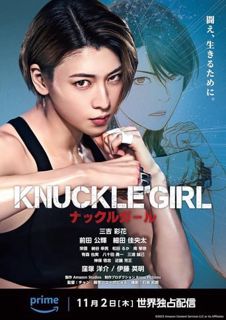 [テレビジャパン] Knuckle Girl 2024 - (ナックルガール) 字幕付きでオンライン HD を見る