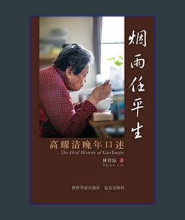 [EBOOK] [PDF] 烟雨任平生 The Oral History of GaoYaojie: 高耀洁晚年口述     Paperback – January 25, 2024