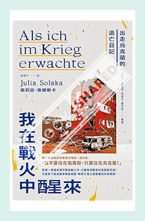 (PDF) Free 我在戰火中醒來: 出走烏克蘭的逃亡日記 (Traditional Chinese Edition) by 茱莉亞‧索爾斯卡