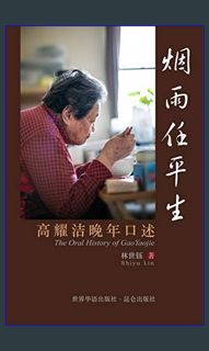 Read ebook [PDF] ⚡ 烟雨任平生 The Oral History of GaoYaojie: 高耀洁晚年口述     Paperback – January 25, 202