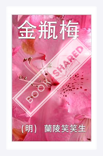 (Download) (Pdf) 金瓶梅 (Traditional Chinese Edition) by （明） 蘭陵笑笑生