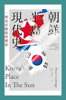 (Download) (Ebook) 朝鮮半島現代史：一個追尋驕陽的國度 (Traditional Chinese Edition) by 布魯斯・康明思