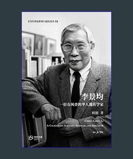 Full E-book 李景均： 一位有风骨的华人遗传学家: Ching Chun Li： A COURAGEOUS SCIENTIST, SCHOLAR, AND EDUCATOR     Pap