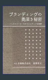 Read PDF 📖 The Deep Secrets of Branding: The Creative World of Backstory (Japanese Edition)