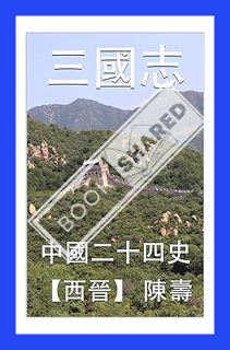 (Free Pdf) 三國志: 中國二十四史 (Traditional Chinese Edition) by 【西晉】 陳壽