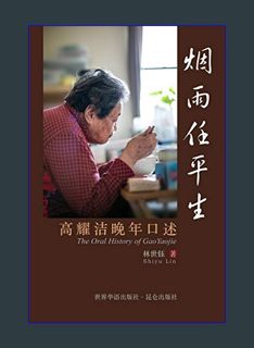 Full E-book 烟雨任平生 The Oral History of GaoYaojie: 高耀洁晚年口述     Paperback – January 25, 2024
