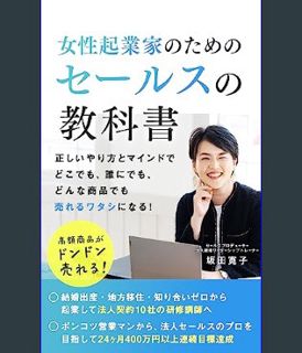 READ [E-book] High priced items sell more and more Sales textbook for female entrepreneurs (Japanes