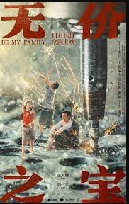 无价之宝 Be My Family~線上看 | 完整版2023台湾電影 (小鴨影音) FULL HD-4K
