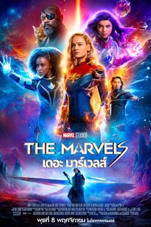 ดูหนัง 5 พวกมาร์เวล (The Marvels - 2023) เต็มเรื่อง ฟรี HD พากย์ไทย 1080p