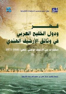 Read Online [P.D.F] Qatar and the Arabian Gulf States in the Indian Archive Documents