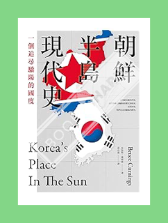 PDF Download 朝鮮半島現代史：一個追尋驕陽的國度 (Traditional Chinese Edition) by 布魯斯・康明思