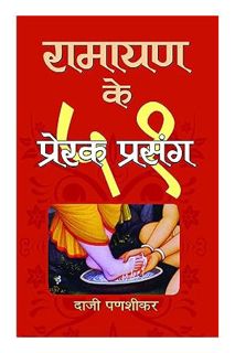 (Download (PDF) Ramayan Ke 51 Prerak Prasang (Hindi Edition) by Daji Panashikar