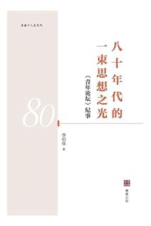 DOWNLOAD Ebook 八十年代的一束思想之光: ... (Chinese Edition) by 李明华