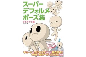 (Best Book) Super Deformed Pose Collection　Chibi Characters HOBBY JAPAN Workbook (Japanese Editio