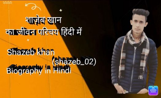 Shazeb khan Biaography in hindi
