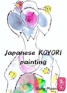 [ePUB] Download Japanese 「KOYORI」painting！: Japanese beauty！