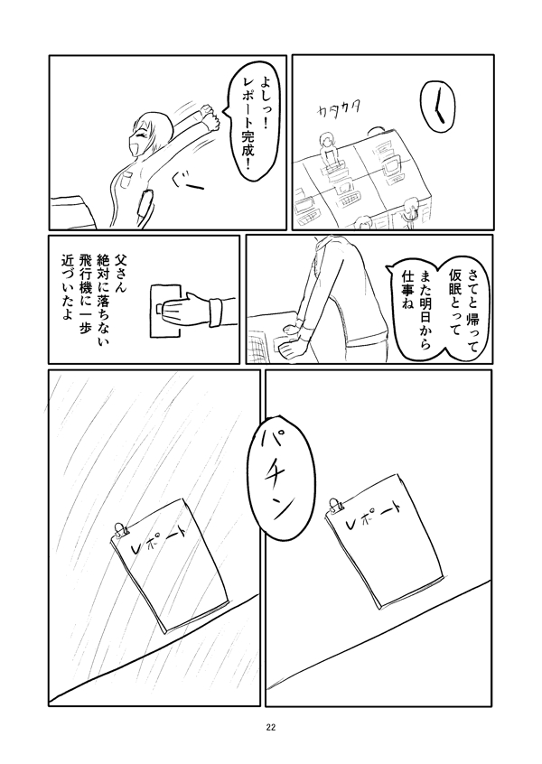 女航空機設計士 西宮麻衣 Baskadia Id 399