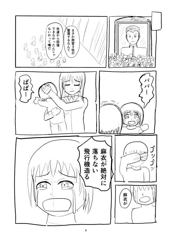 女航空機設計士 西宮麻衣 Baskadia Id