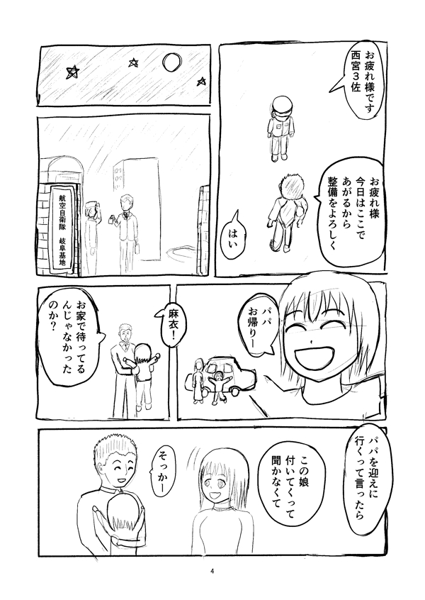 女航空機設計士 西宮麻衣 Baskadia Id